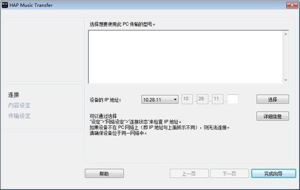 HAP Music Transfer4